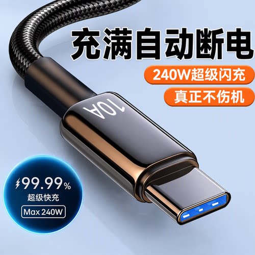 超级快充线车载线闪充电线便携
