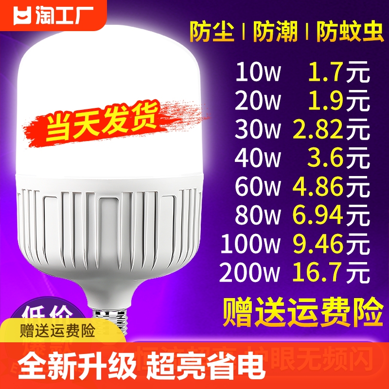 led灯泡家用E27螺口螺纹节能灯白光超亮室内护眼大功率照明小球泡