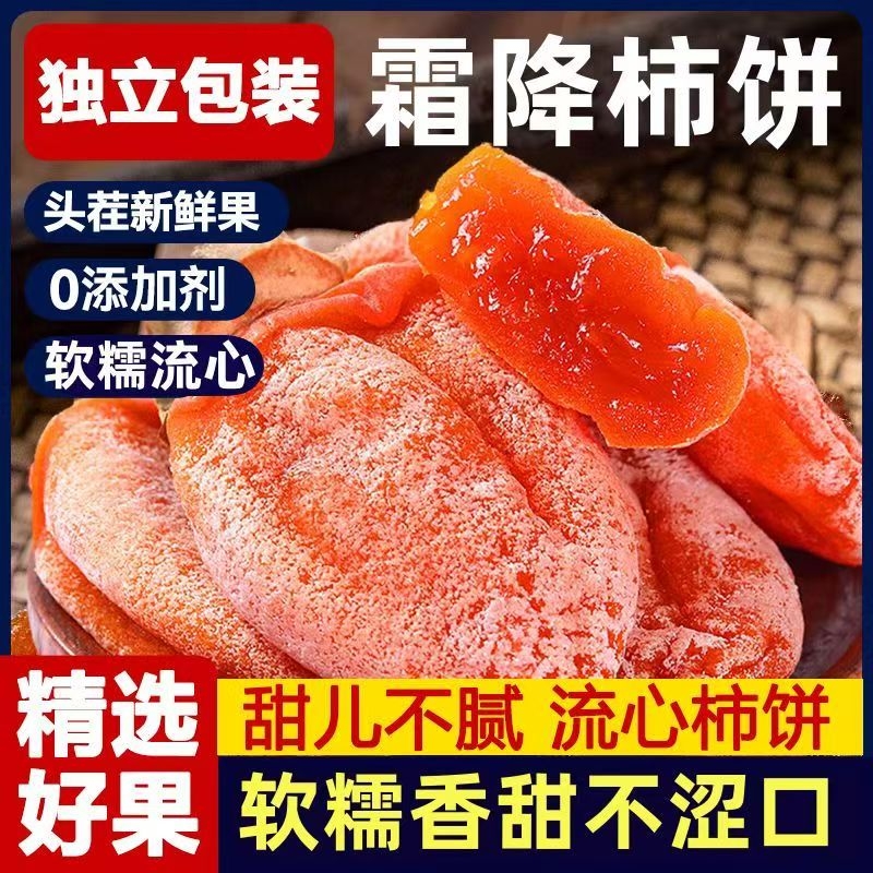 圆柿子饼流心农家霜降吊柿子饼独立小包装非陕西富平柿饼