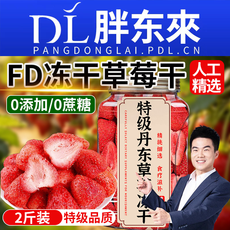 冻干草莓干新鲜水果干无糖精无添加零食羊奶芙原材料雪花酥健康