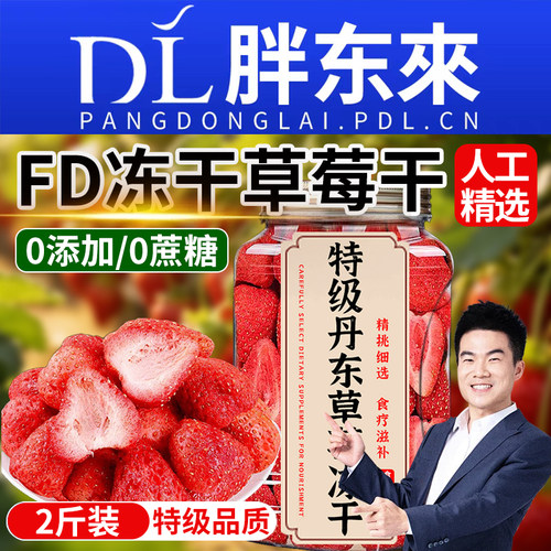 冻干草莓干新鲜水果干无糖精无添加零食羊奶芙原材料雪花酥健康