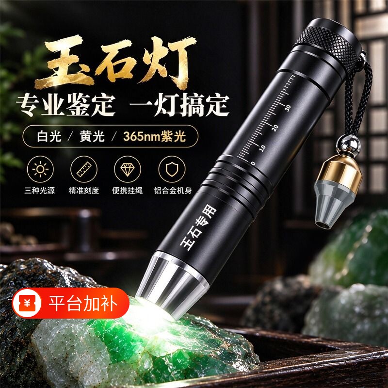 三光源照玉石充电文玩手电筒365紫光专用鉴定珠宝原石专业石头