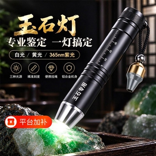 三光源照玉石充电文玩手电筒365紫光专用鉴定珠宝原石专业石头