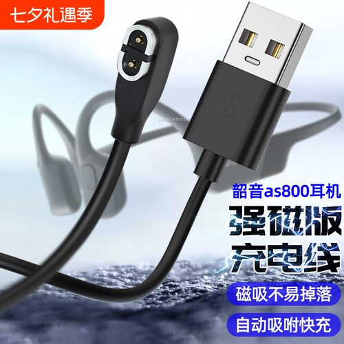 适用韶音骨传导耳机充电线as800/s810/s803/AS811无线蓝牙运动耳机充电器磁吸线