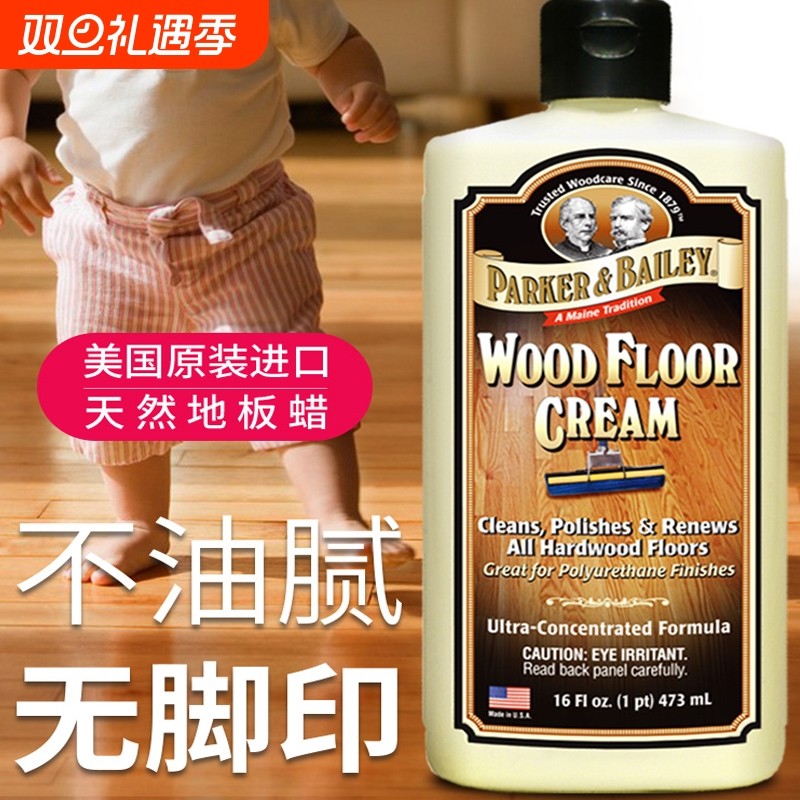 实木地板保养精油复合木地板保养蜡家用木蜡油专用打蜡地板清洁剂