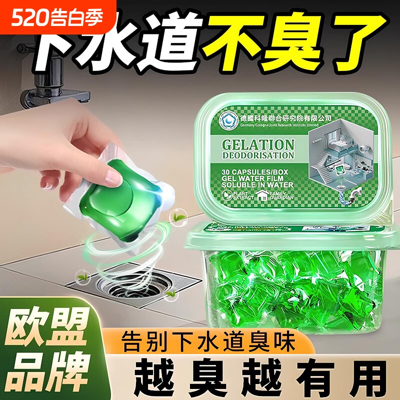 山姆同款管道强力溶解除臭去异味留香下水道防返臭神器地漏防臭器