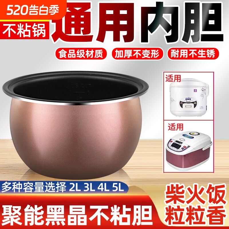 电饭锅电饭煲内胆通用内胆2L3l4L5L升不粘智能芯配件包邮老式