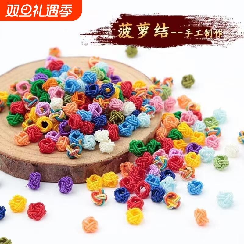 菠萝结线圈编绳手绳手链隔珠项链配件菠萝扣手工diy编织线扣材料