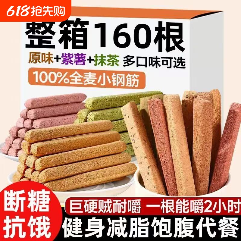 低脂全麦棒磨牙棒小钢筋耐嚼巨硬解馋代餐饱腹压缩饼干抗饿健康
