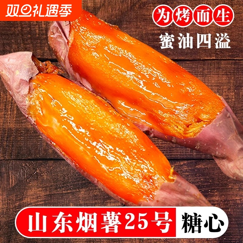 烟薯25号红薯正宗山东糖心流油甜蜜薯新鲜农家自种甜番薯山芋地瓜
