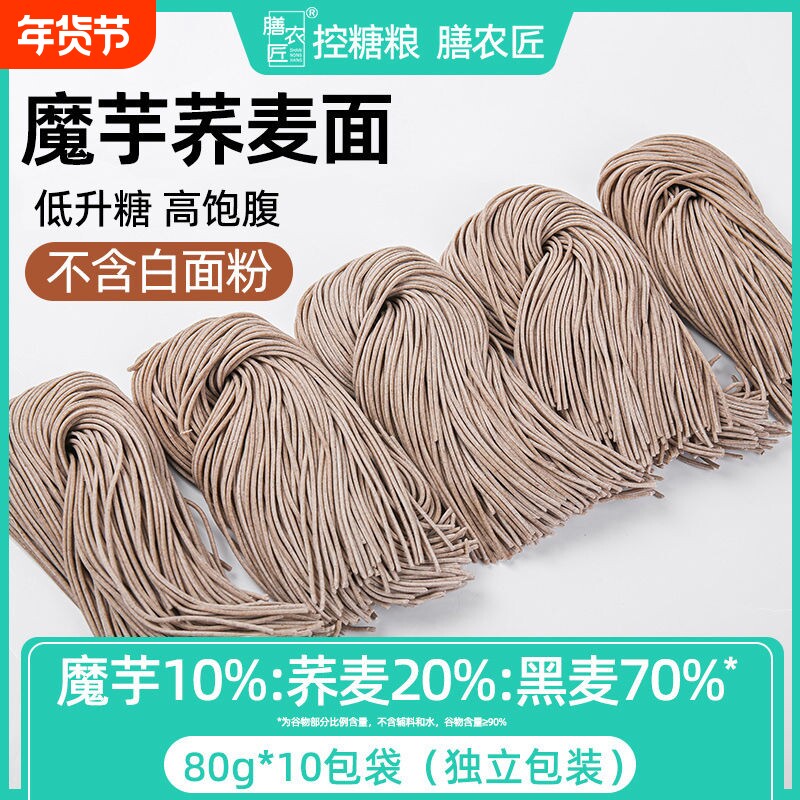 魔芋荞麦面0脂肪低脂挂面粗粮健身代餐杂粮半干面鲜面条糖友主食