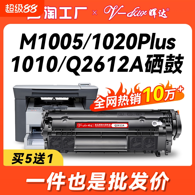 适用惠普m1005硒鼓hp12ahp1020plushp1005打印机粉盒q2612a佳能lbp2900易加粉hp1010墨盒m1005mfphp1018激光