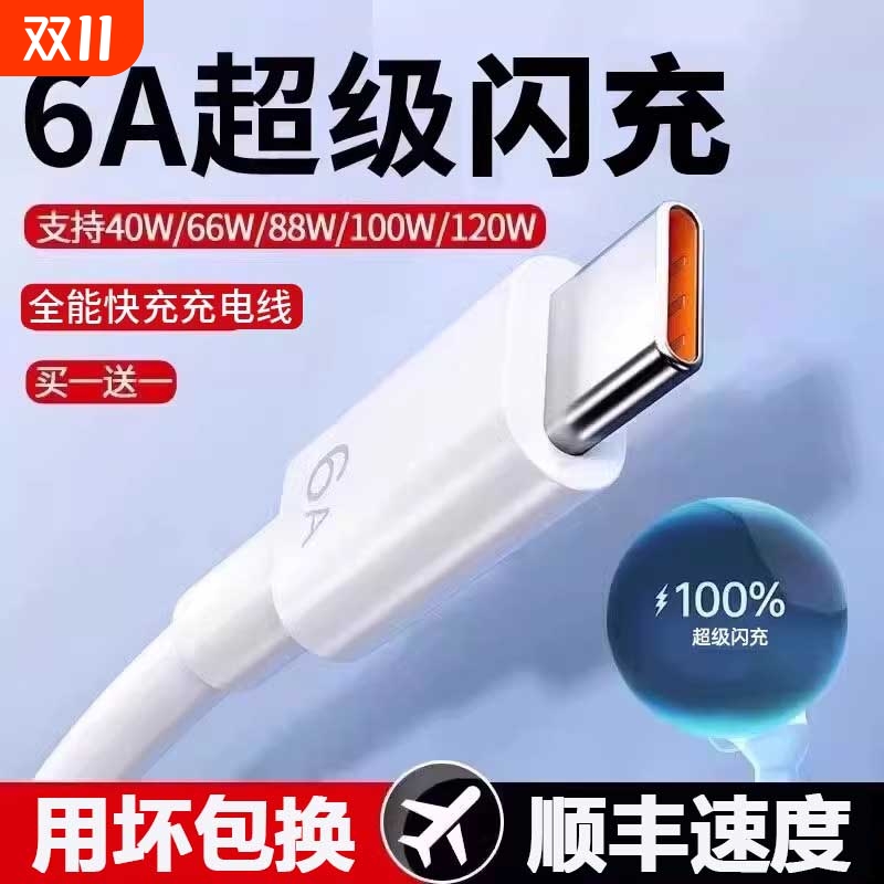 Typec数据线充电线6A快充适用华为小米vivo安卓5A充电器线nova7荣耀9x手机tpc超级快充冲typec原正品套装