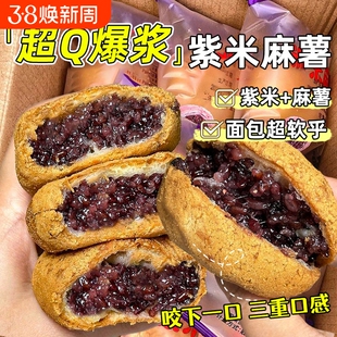 紫米夹心爆浆麻薯面包麻球代餐早餐整箱糕点办公室解馋零食五黑