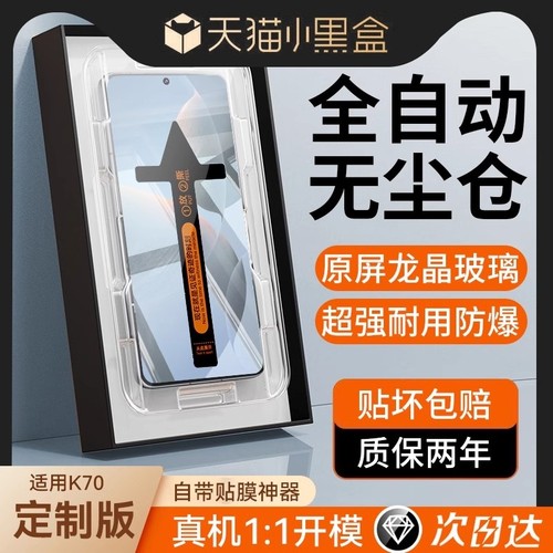 适用红米k80/70系列无尘仓钢化膜