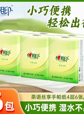 心相印茶语手帕纸6包/条