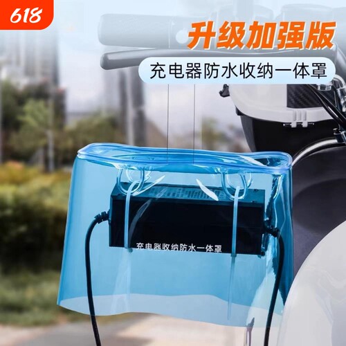 电瓶车电动车充电器防雨盒防水通用保护罩室外充电收纳插座防雨罩