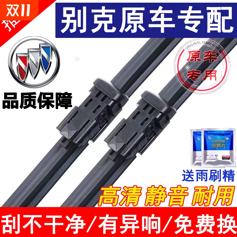 适用别克英朗凯越君威君越雨刷器片昂科威昂科拉GL8阅朗无骨雨刮