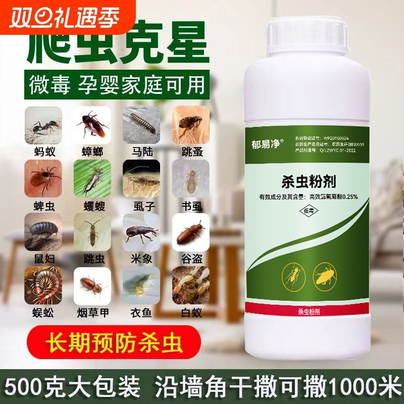 杀虫剂家用室内非无毒无味灭蟑螂跳蚤防蜈蚣蚂蚁药潮虫衣鱼杀虫粉