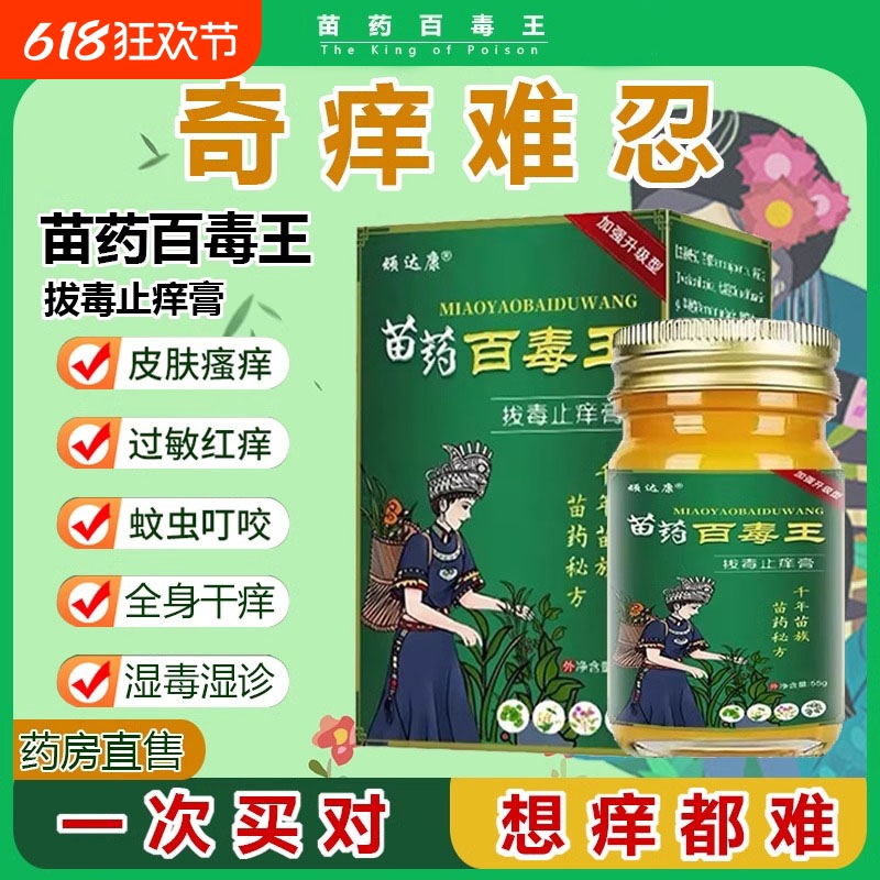 苗药百毒王止痒身上痒过敏皮肤外用紫花地丁草本抑菌软膏官方正品
