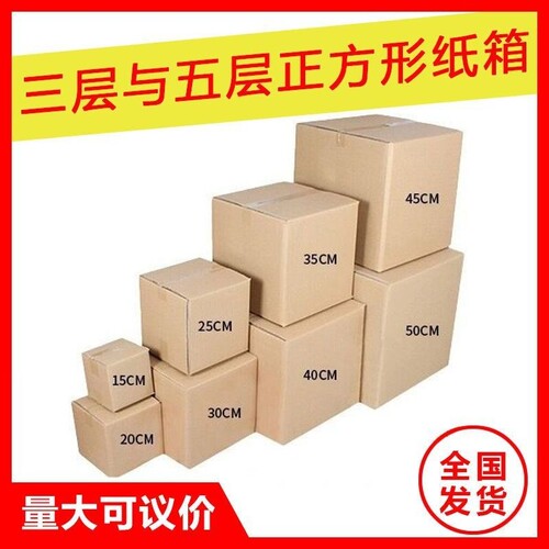 正方形快递包装纸箱纸盒