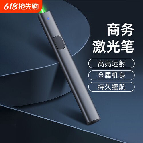 商务激光笔售楼部会议指示笔