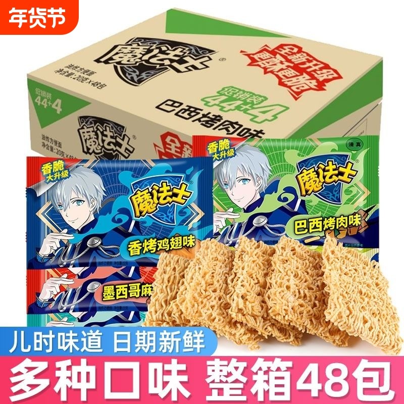 魔法士干脆面干吃方便面20g掌心脆宿舍休闲零食品小吃清真好吃,零食/坚果/特产,膨化食品,淘宝优惠券,粉丝福利购,淘宝优惠卷