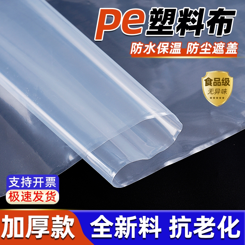 塑料布透明防水布防雨加厚大棚薄膜封窗保温膜保暖窗户挡风塑料纸