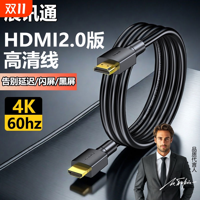 【展讯通】hdmi高清线4K连接线8K显示器屏电视电脑投影仪和机顶盒