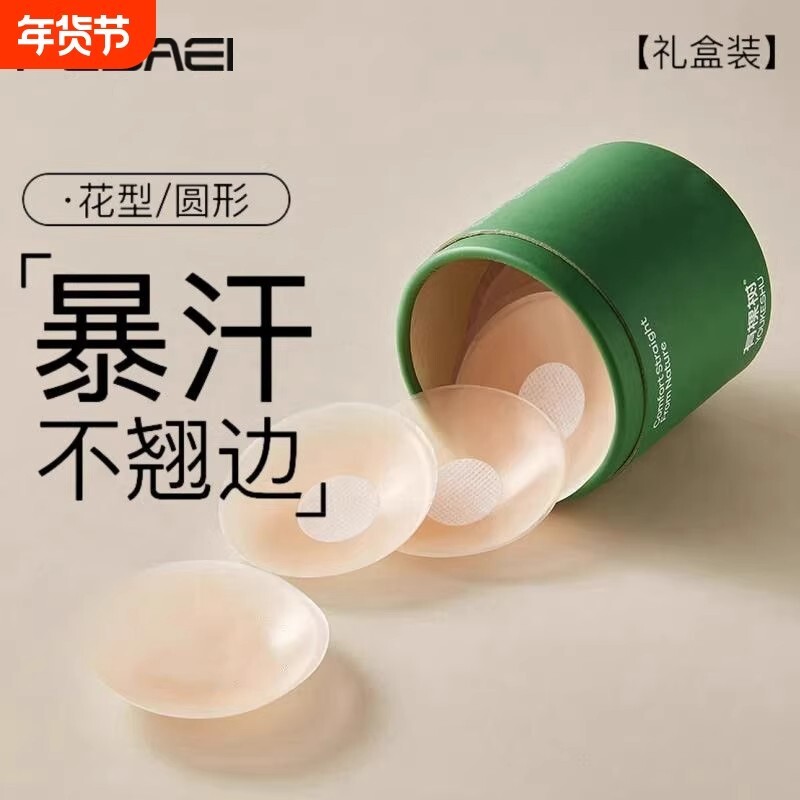 粉底液胸贴防走光硅胶乳贴吊带女婚纱用小胸隐形无痕防凸点夏季