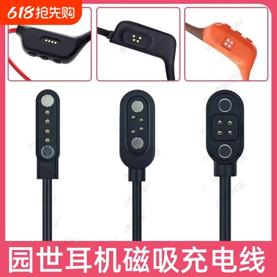 适配园世X6/X7/X18/X18pro/K8Y10beta骨传导蓝牙运动耳机磁吸式充电器充电线USB数据线