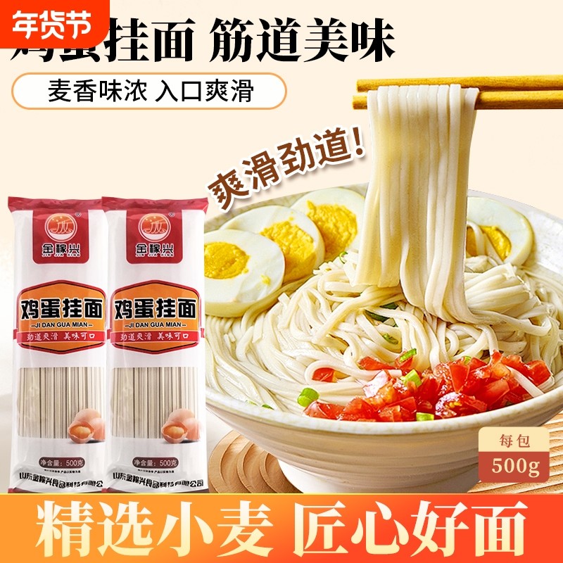 金稼兴鸡蛋面条营养早餐挂面速食耐煮劲道面条500g独立包装龙须面,粮油调味/速食/干货/烘焙,面条/挂面（无料包）,淘宝优惠券,粉丝福利购,淘宝优惠卷