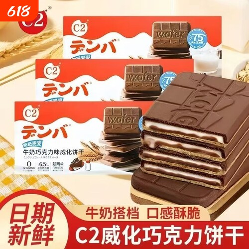 C2脆纸麦麦威化饼干牛奶巧克力味饼干夹心老人儿童办公休闲零食