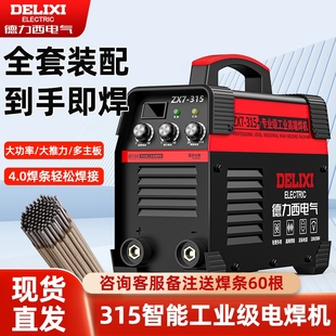 德力西电焊机220v家用工业级380v小型便携两用全铜315双电压焊机