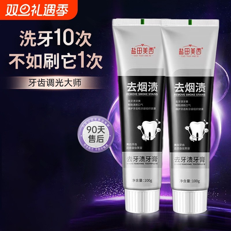 牙膏去烟渍去牙渍去黄美白牙齿口臭男士专用专用清新口气牙垢