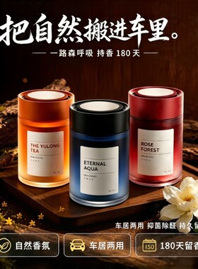 车载香薰2026新款汽车香水