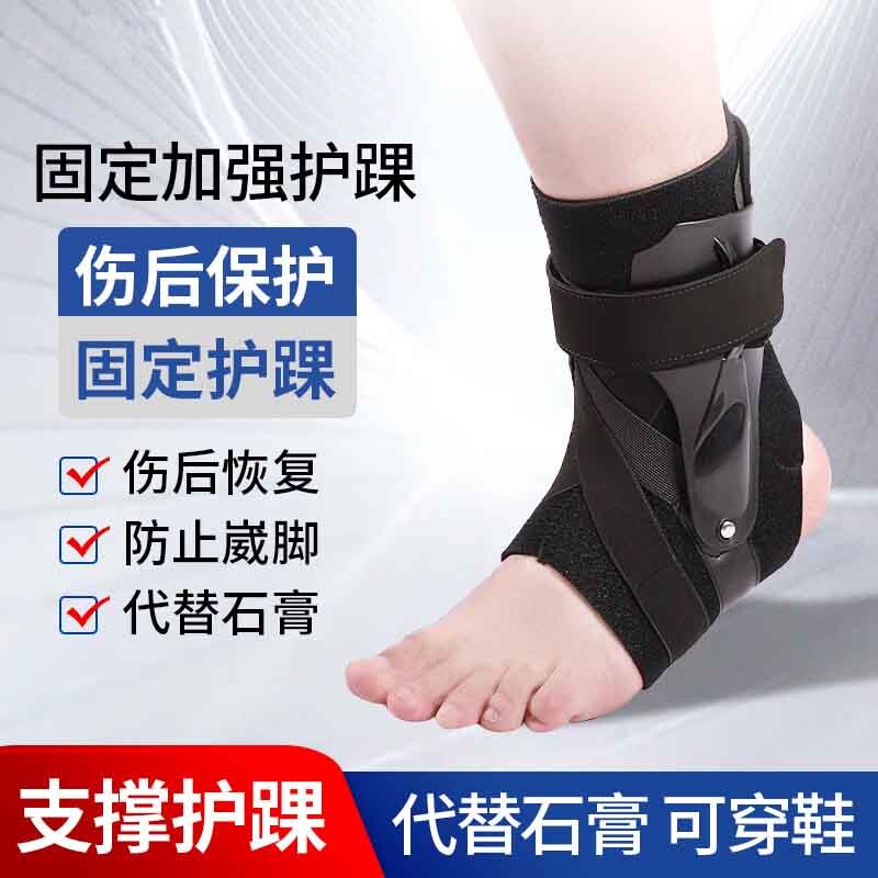 固定辅助护脚踝运动跑步防扭伤矫正器代替石膏固定护踝足托矫正器