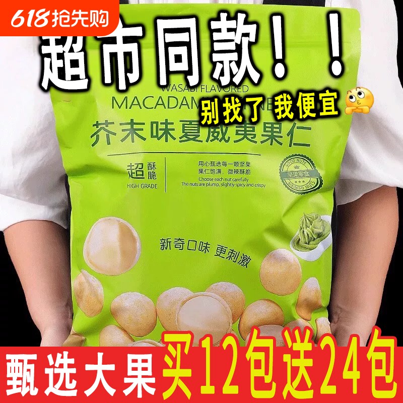 超市同款芥末味夏威夷果仁散称小包装新货网红零食坚果干果仁零食