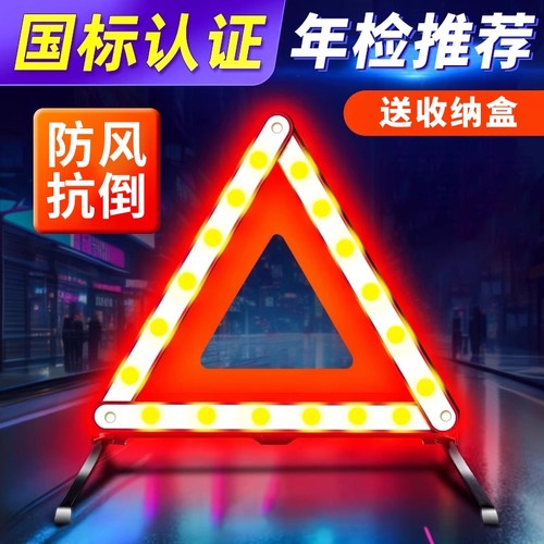 三脚架警示牌汽车三角架支架安全