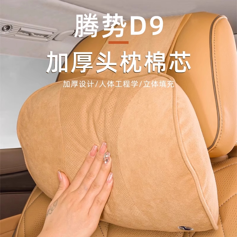 腾势D9/Z9GT/N7/N8商城同款头枕腰靠加厚DENZA汽车靠颈枕用品配件