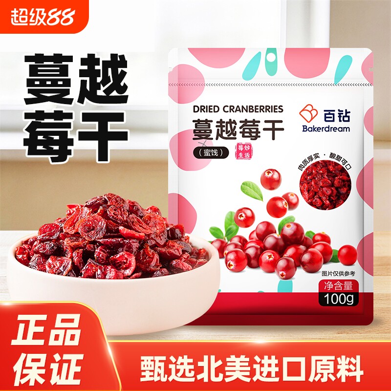 百钻蔓越莓干100g零食水果干即食果脯蜜饯水果干零食休闲曼越梅干