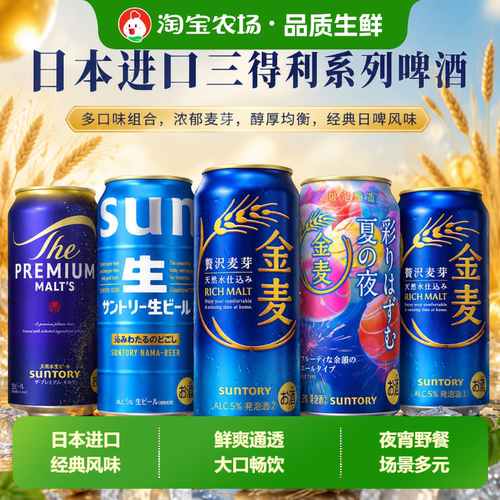 三得利日本原装进口啤酒金麦夏夜生啤日式尝鲜微醺聚会罐装中浓度