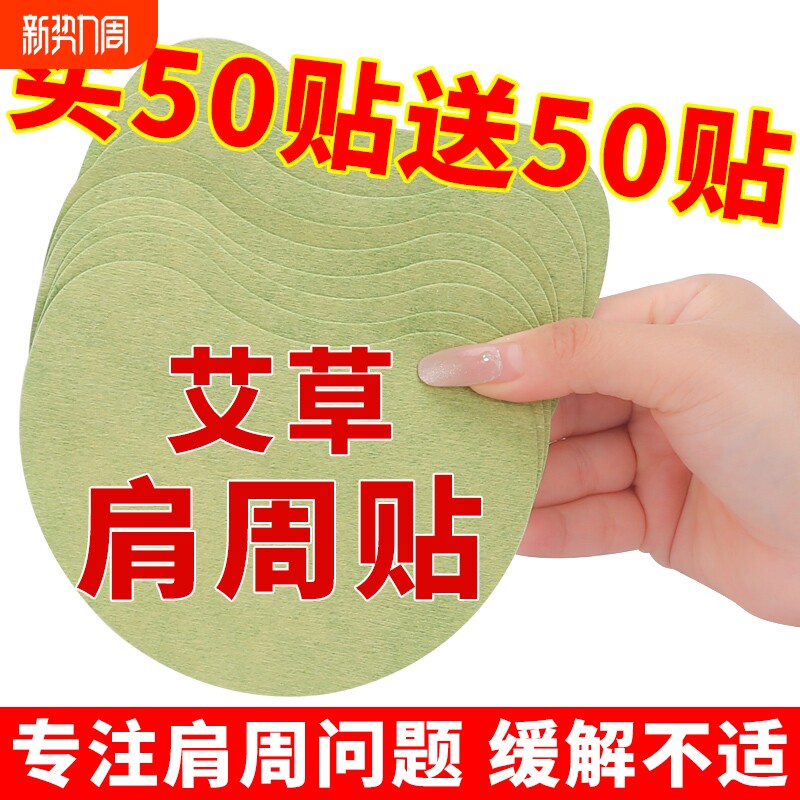 艾草肩周贴肩膀胳膊专用膏贴膝盖腰椎贴艾灸贴肩颈椎贴肩周通用贴