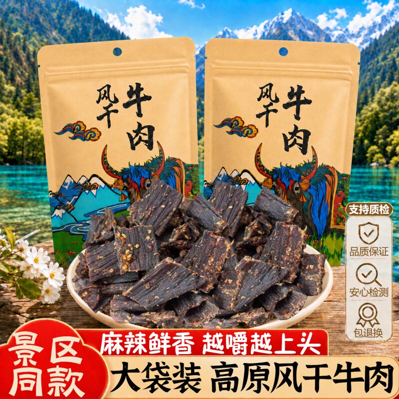 正宗风干牛肉干四川大凉山高原内蒙风味特产手撕超干麻辣旅游零食