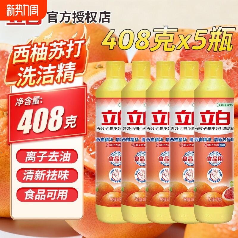 西柚小苏打洗洁精408g西柚精华清新去异味温和配方不伤手无残留