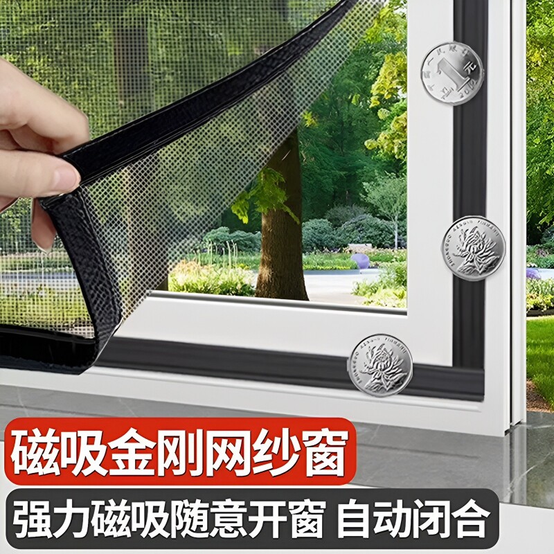 磁吸款防蚊窗纱网自装魔术贴金刚网纱窗网自粘式强磁铁磁吸式窗户