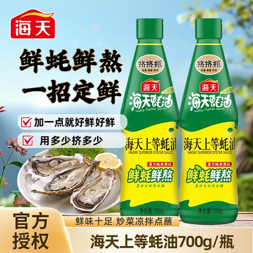 海天上等蚝油挤挤装700g*12瓶