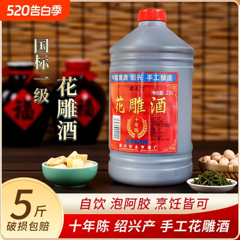 浙江绍兴十年陈花雕酒老酒黄酒2.5L料酒本色糯米桶装自饮手工干型