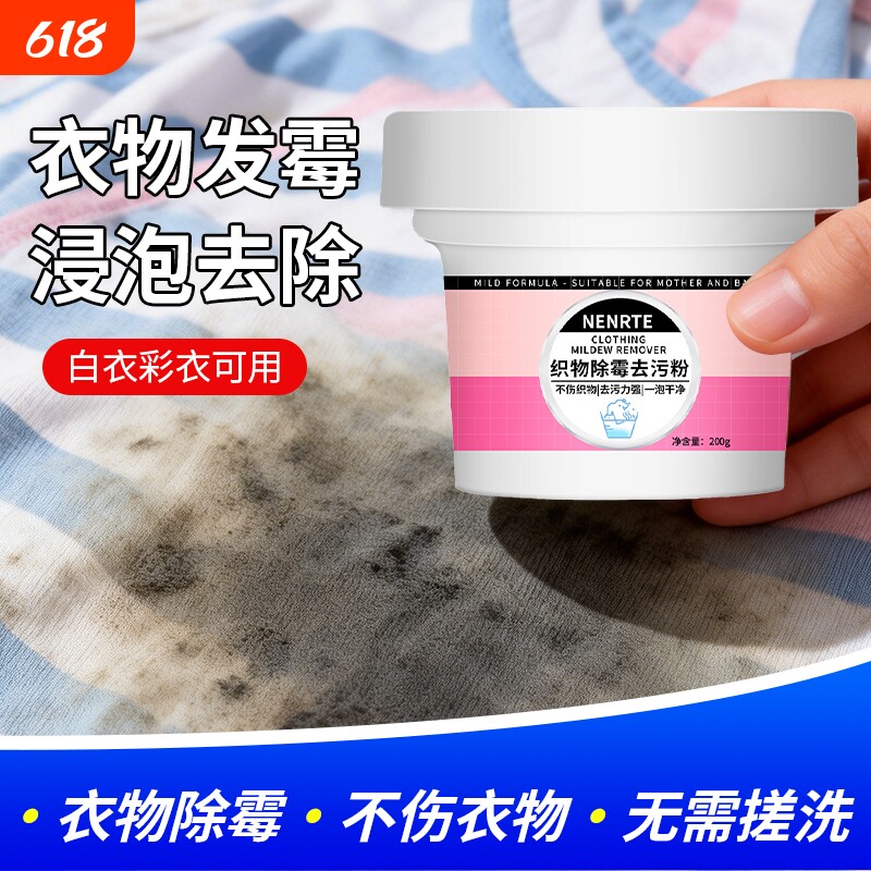 衣服去霉斑霉点清洁剂衣物除霉剂校服发霉漂白去黑除霉菌清洗神器