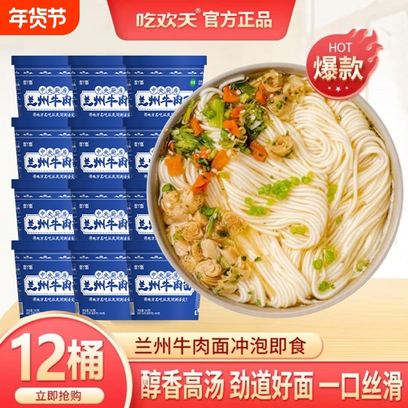 吃欢天正宗兰州牛肉拉面桶装非油炸泡面速食方便面整箱批发牛肉面,粮油调味/速食/干货/烘焙,冲泡方便面/拉面/面皮,淘宝优惠券,粉丝福利购,淘宝优惠卷